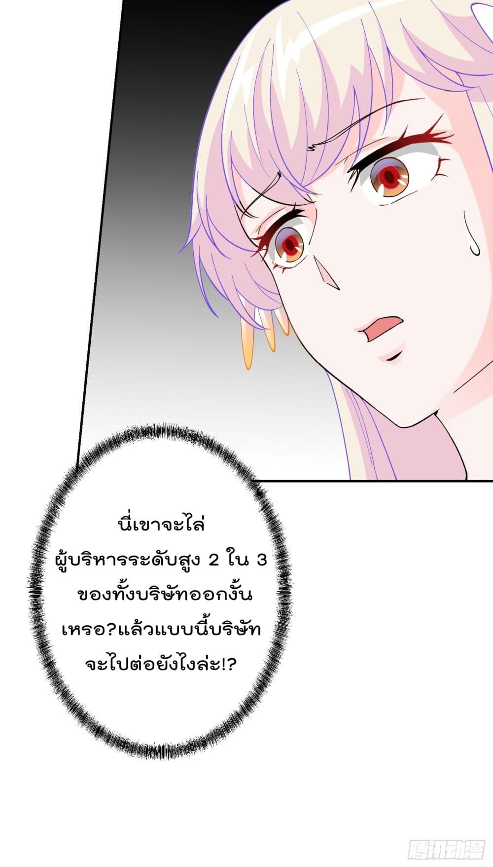 The Legend God King in The City page 34