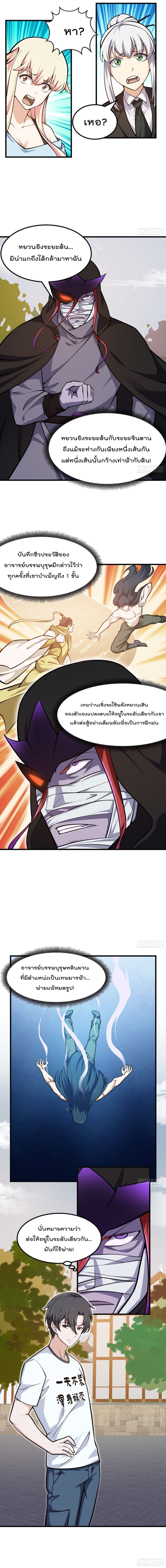 The Legend God King in The City page 5