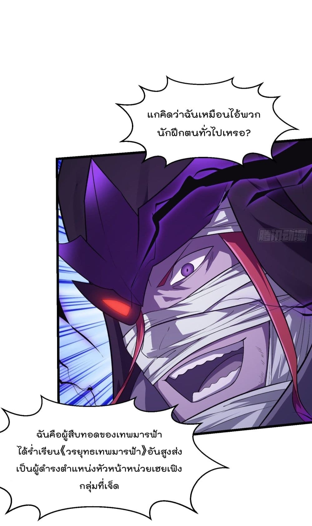The Legend God King in The City page 4