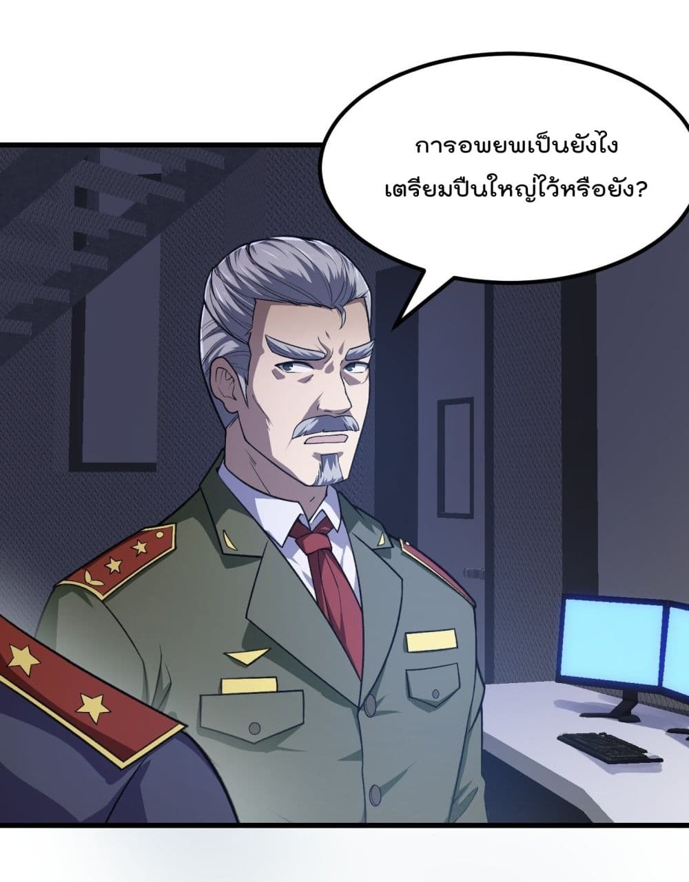 The Legend God King in The City page 8