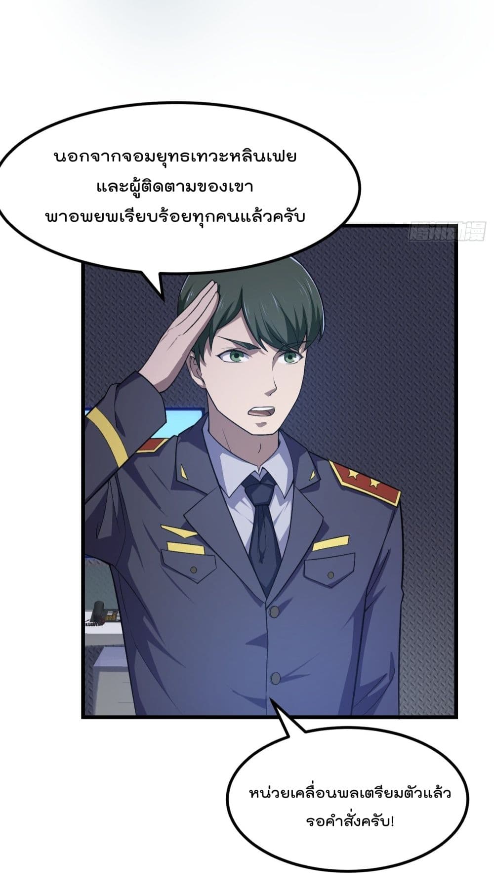 The Legend God King in The City page 9