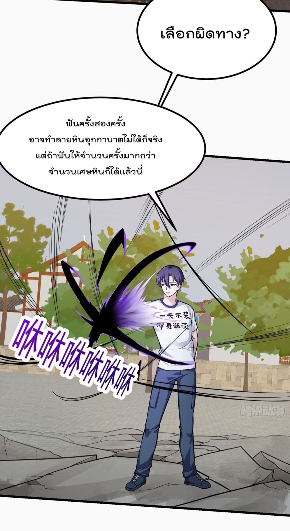 The Legend God King in The City page 22