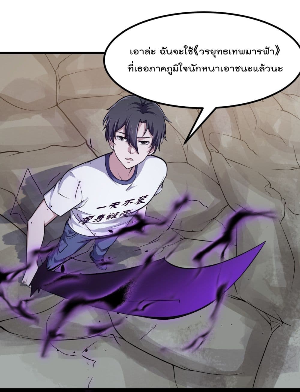The Legend God King in The City page 29