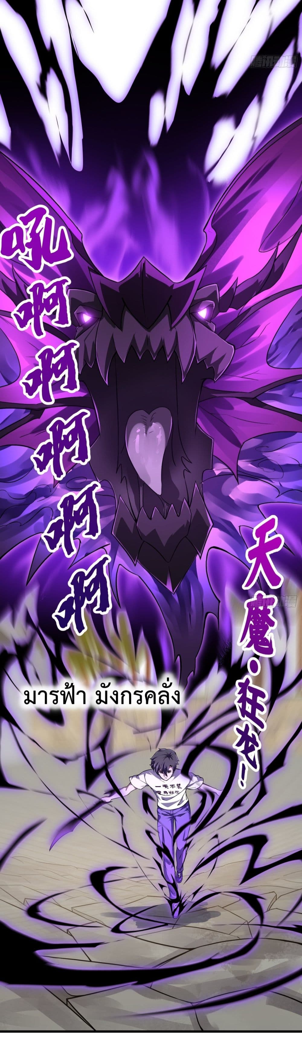 The Legend God King in The City page 34