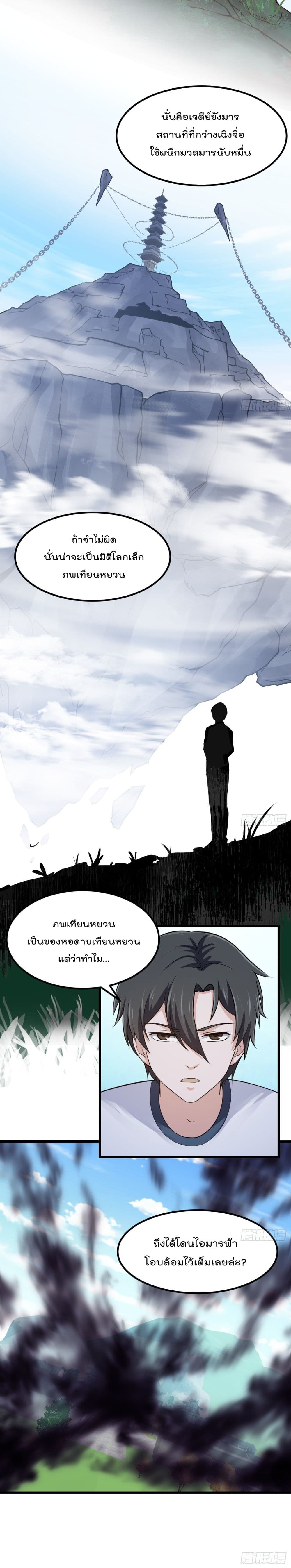The Legend God King in The City page 5