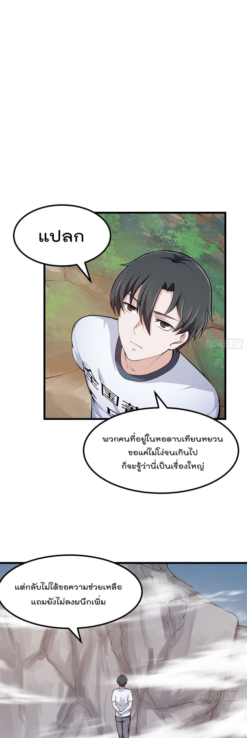 The Legend God King in The City page 2