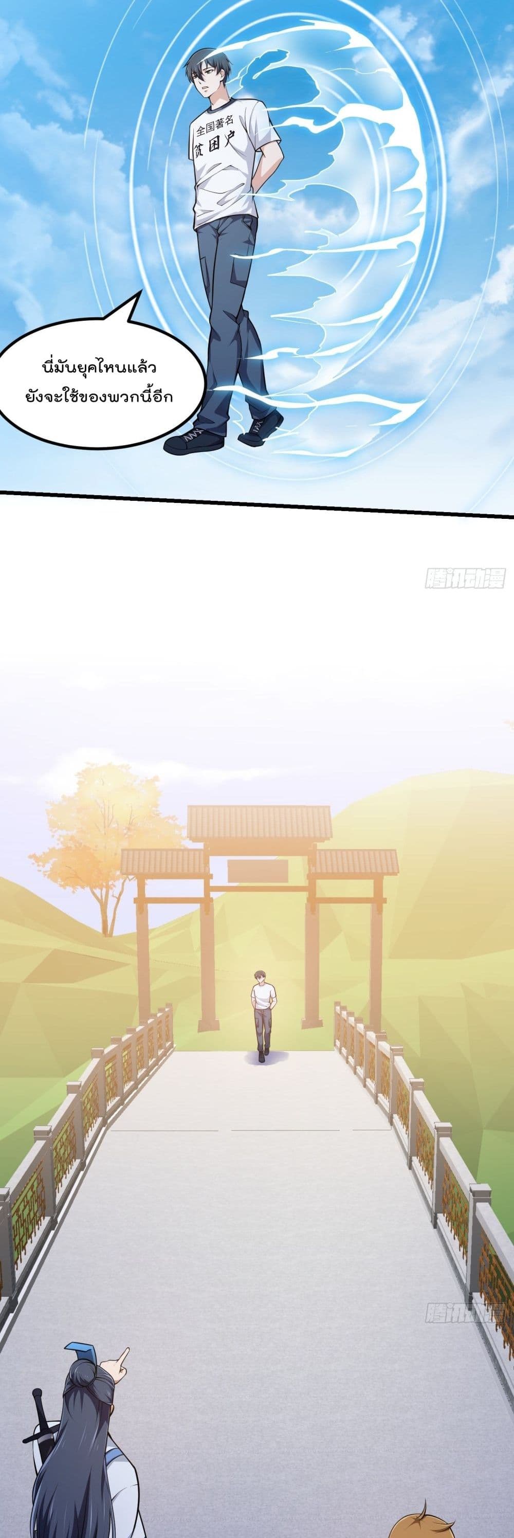 The Legend God King in The City page 4