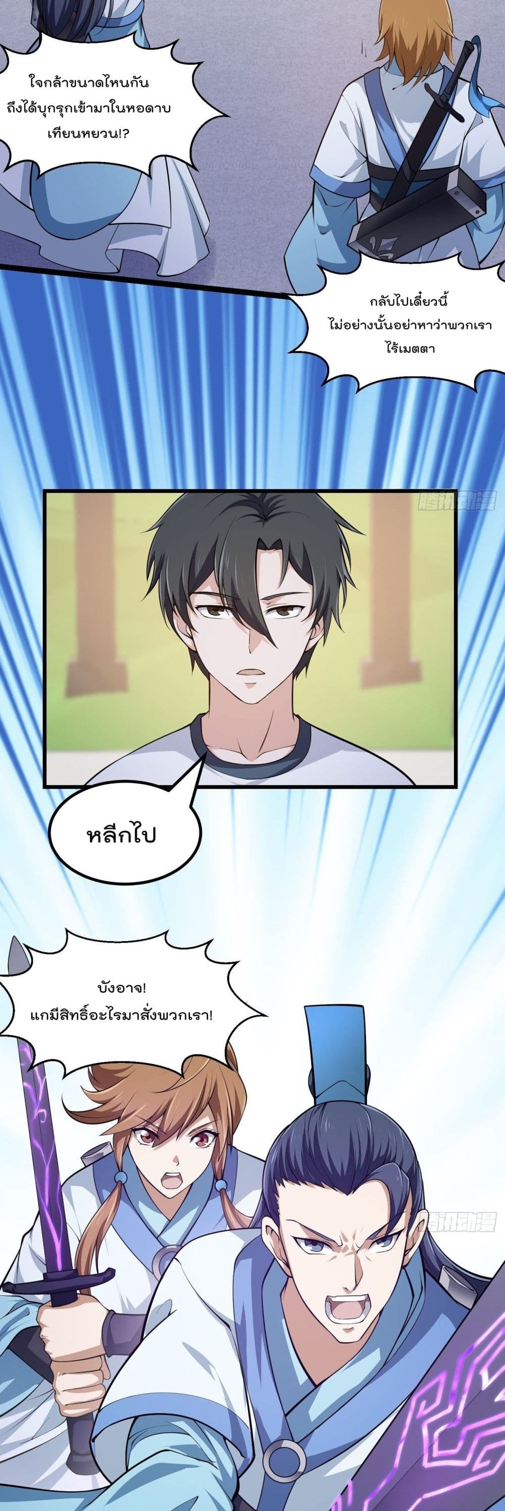 The Legend God King in The City page 5