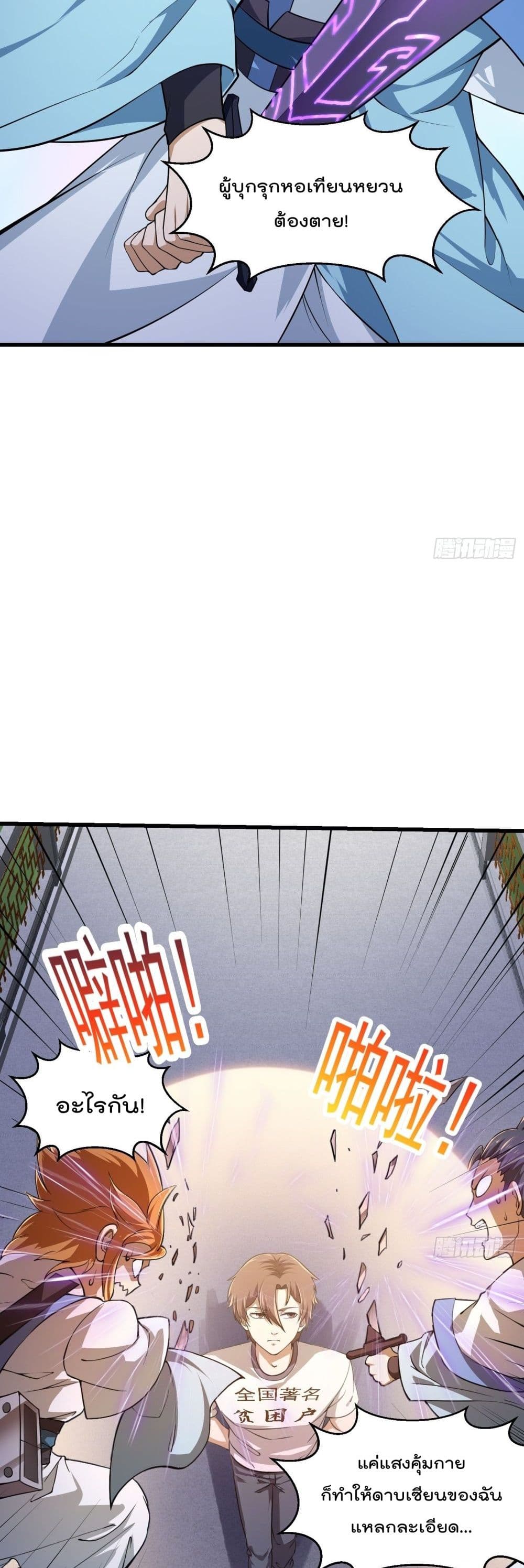 The Legend God King in The City page 6