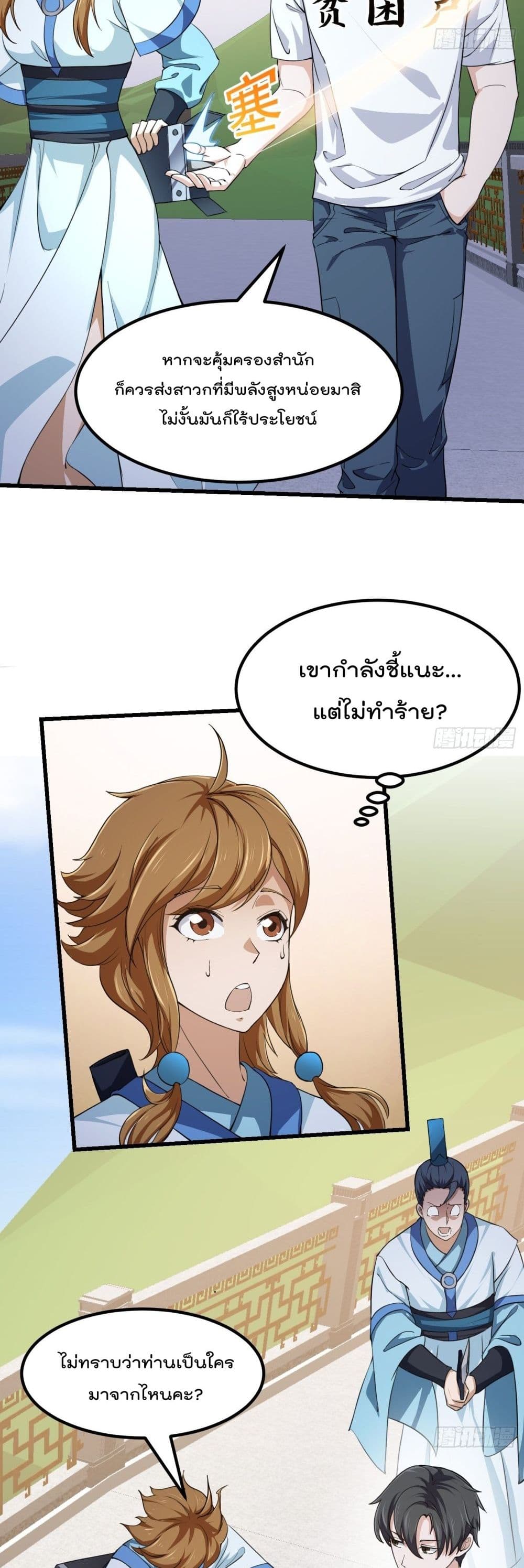 The Legend God King in The City page 9
