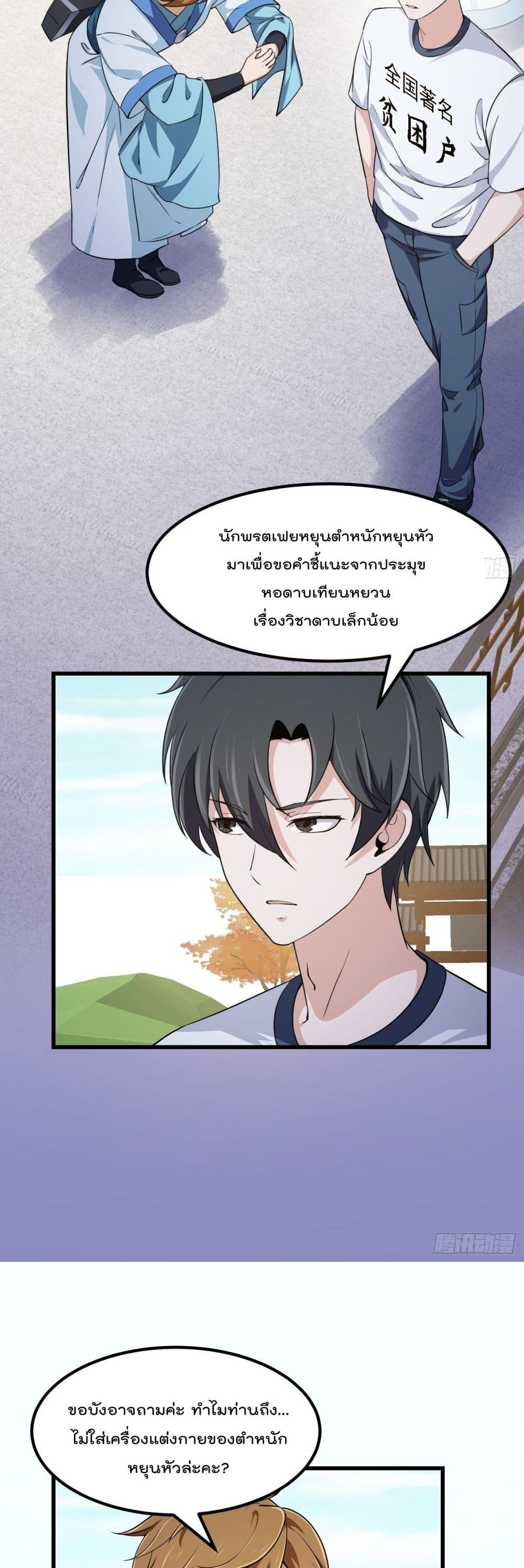 The Legend God King in The City page 10