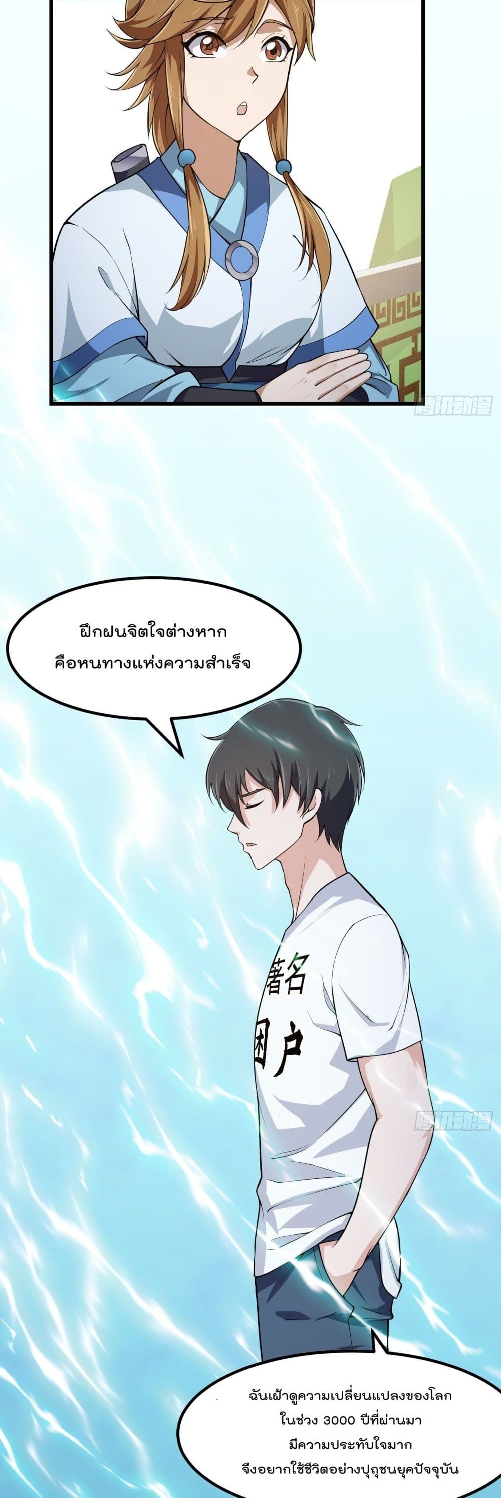 The Legend God King in The City page 11