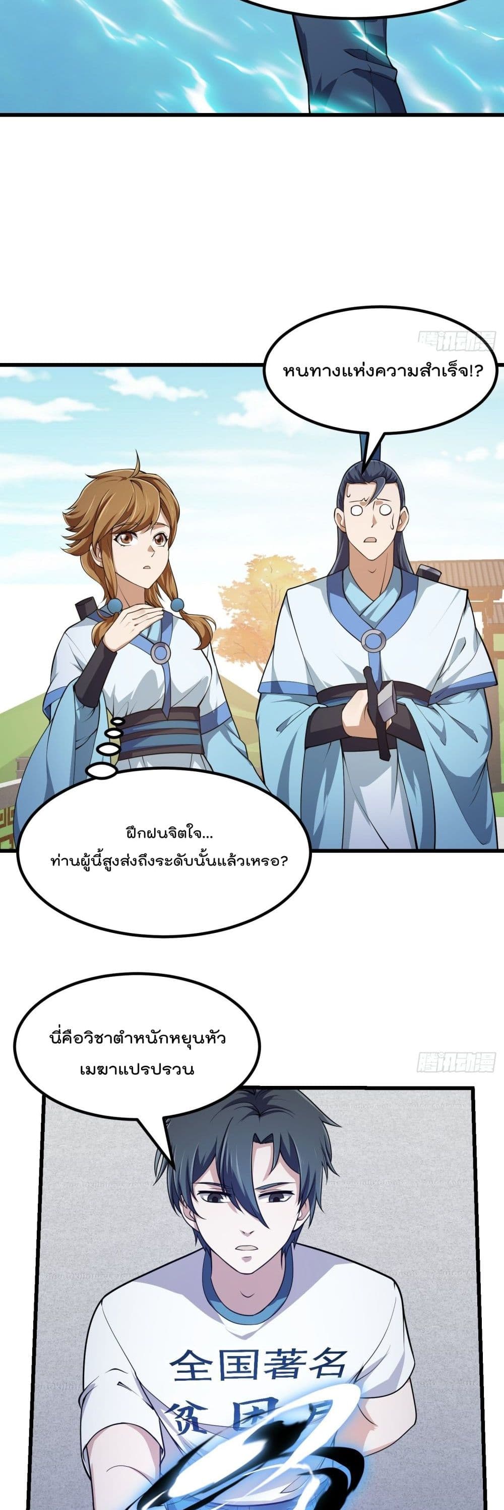 The Legend God King in The City page 12
