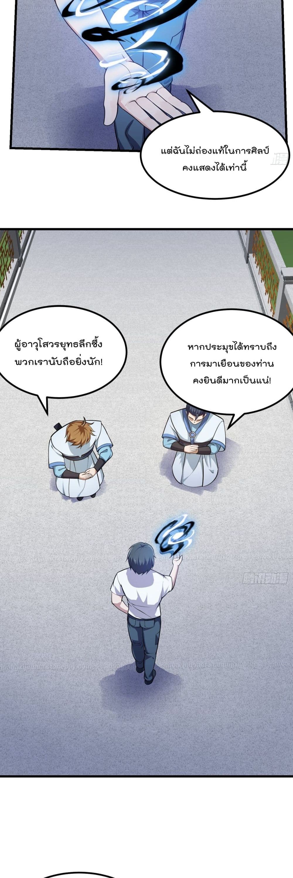 The Legend God King in The City page 13
