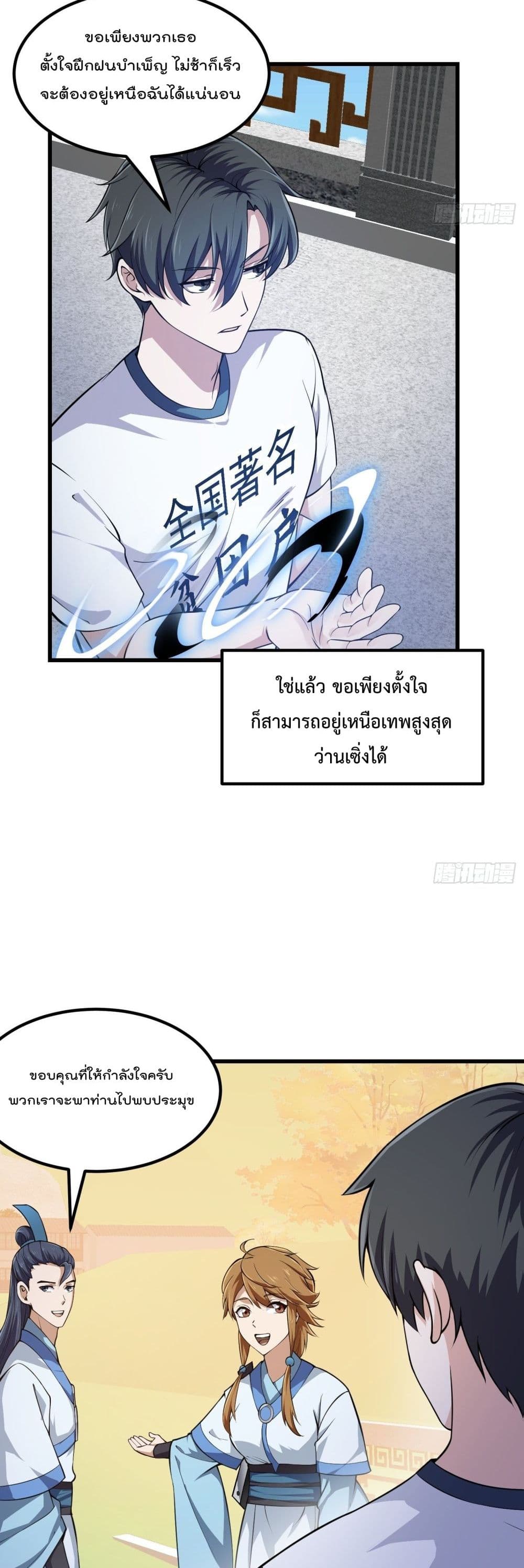 The Legend God King in The City page 14
