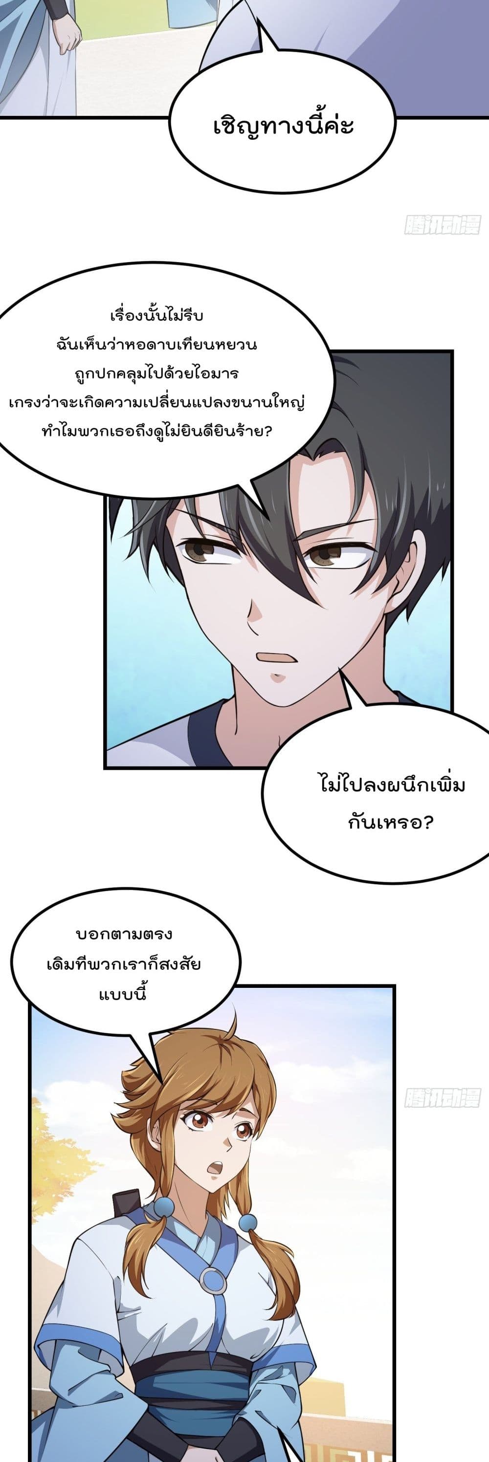 The Legend God King in The City page 15