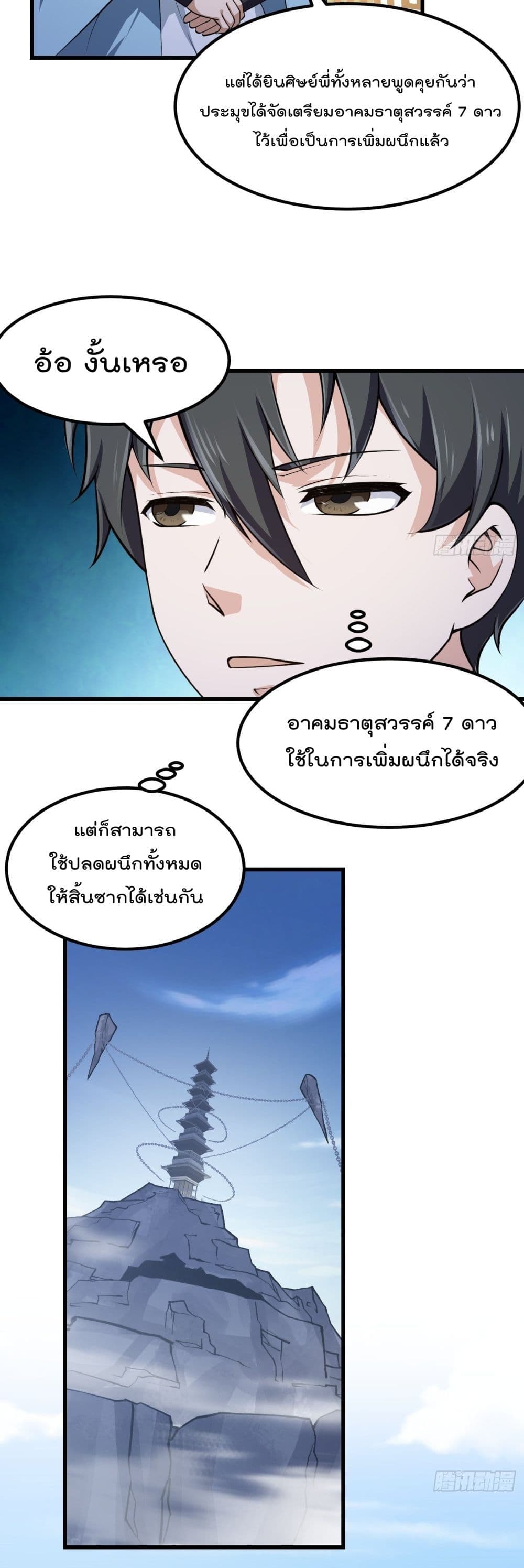 The Legend God King in The City page 16