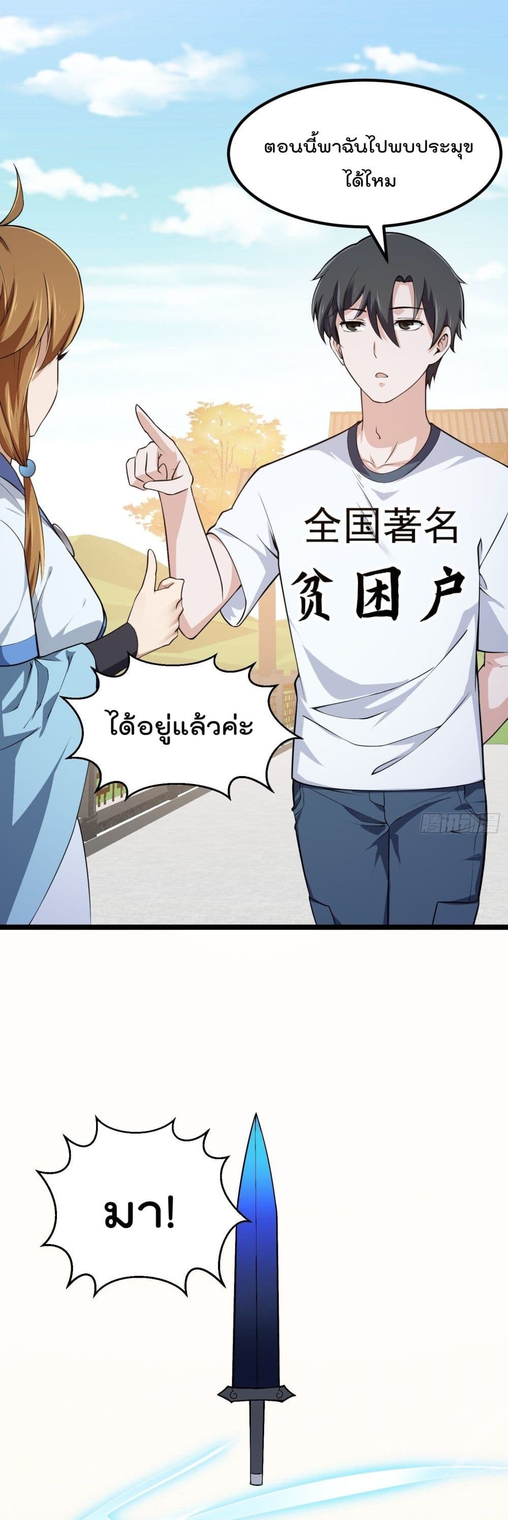 The Legend God King in The City page 17