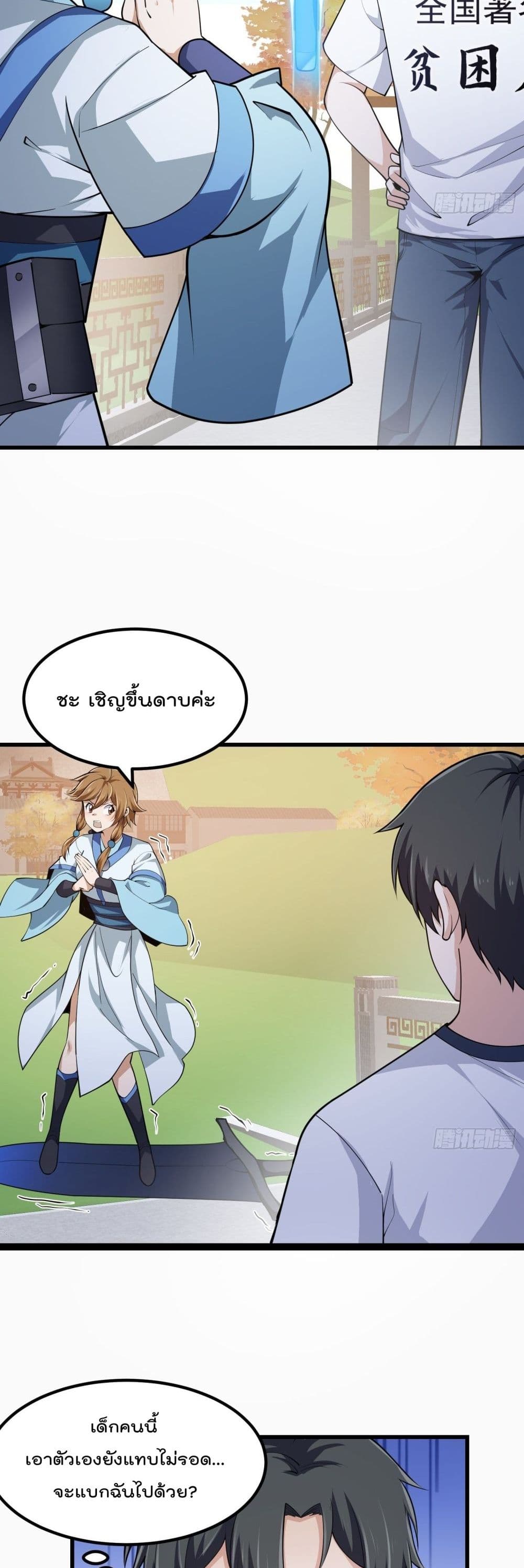 The Legend God King in The City page 19
