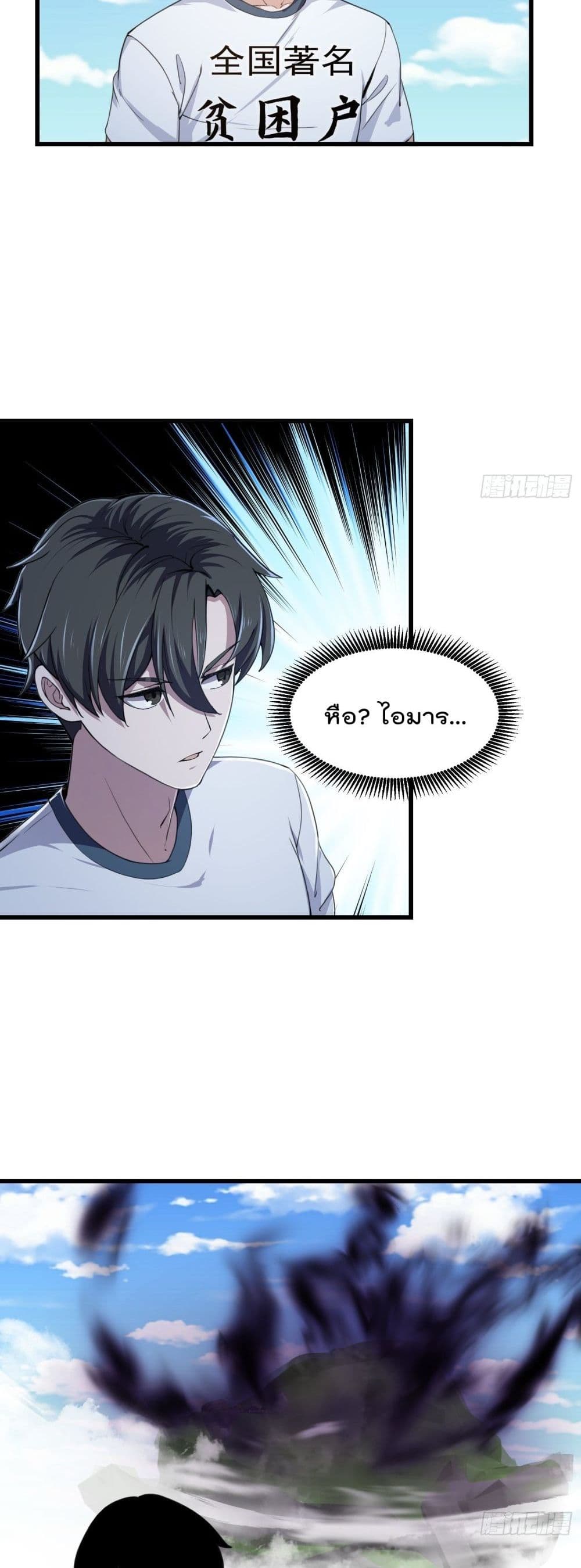 The Legend God King in The City page 3
