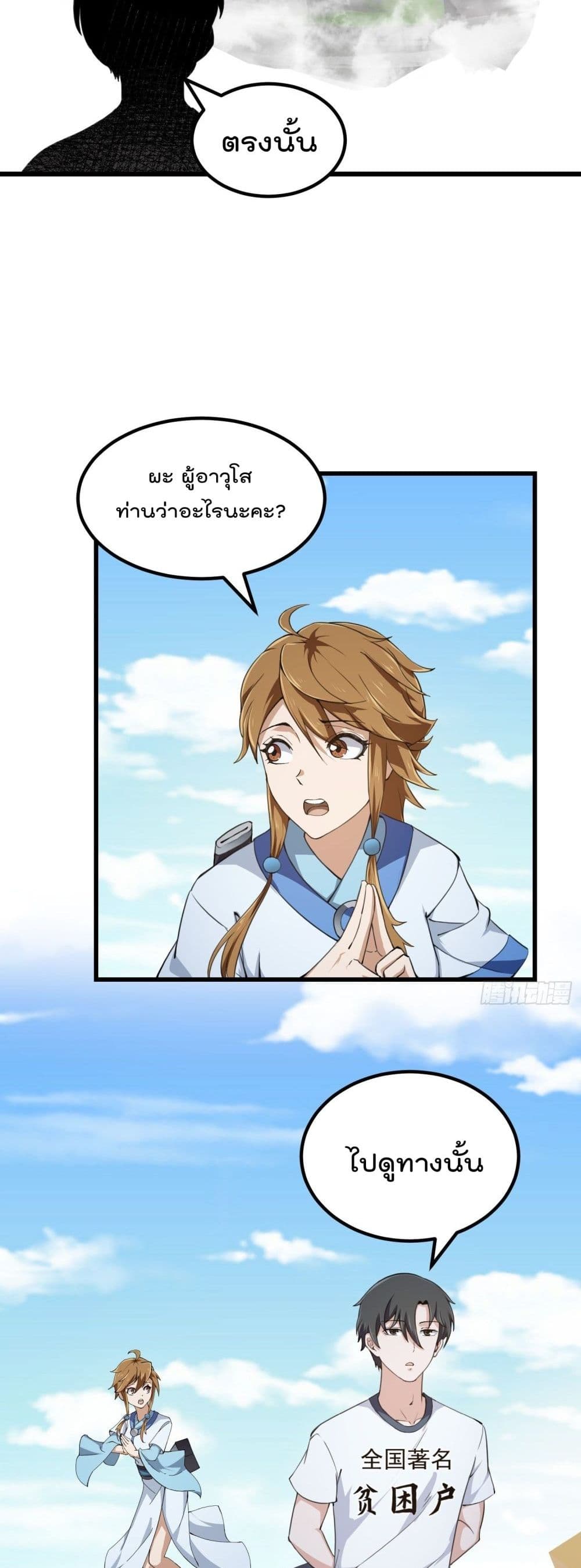 The Legend God King in The City page 4