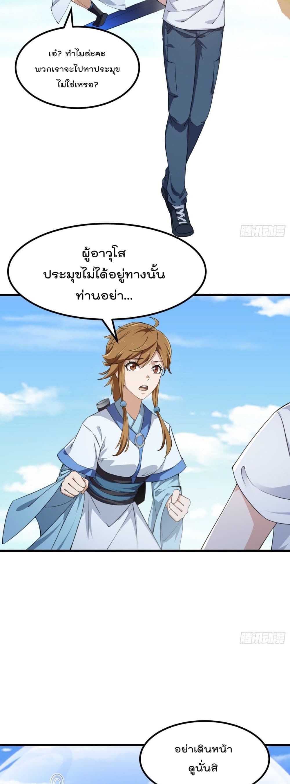 The Legend God King in The City page 5
