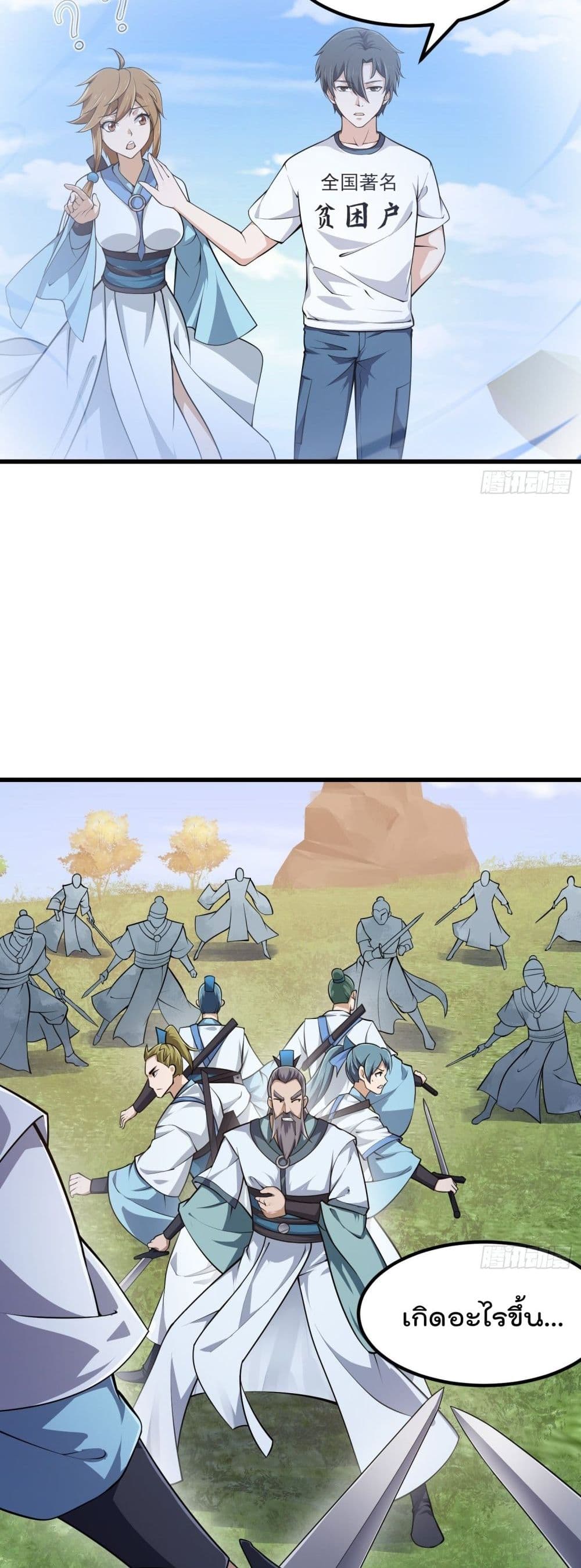 The Legend God King in The City page 6