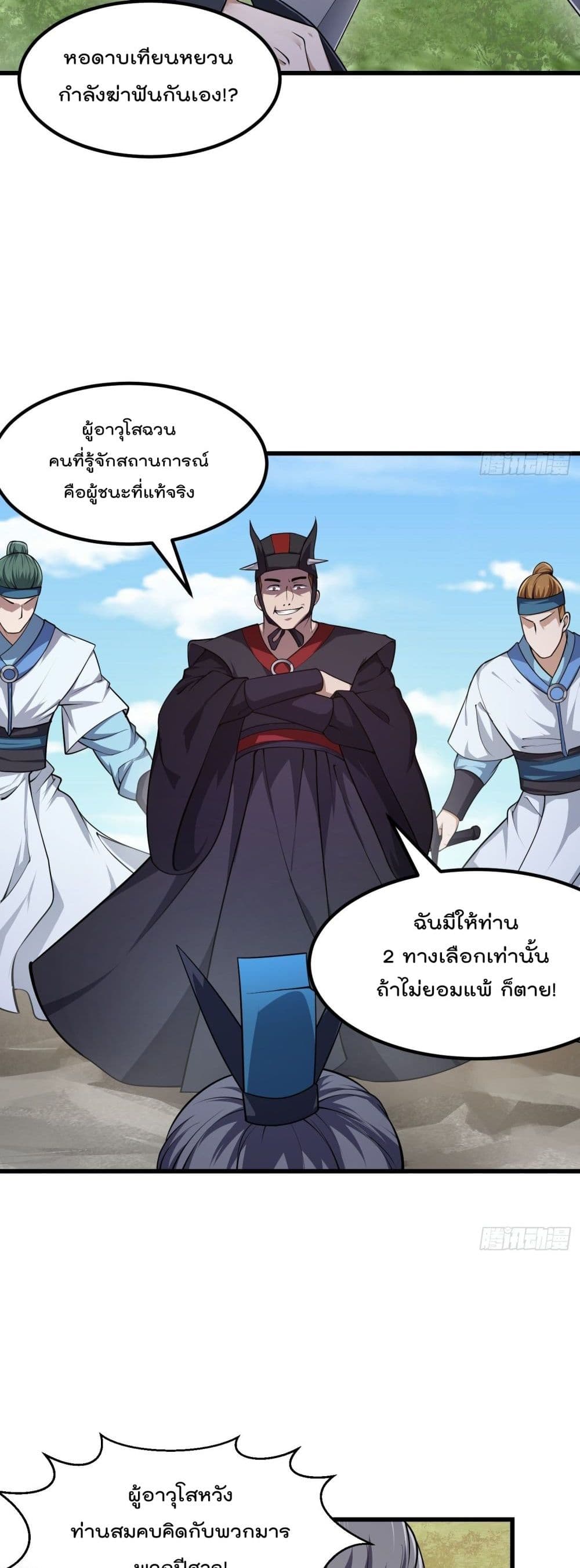 The Legend God King in The City page 7