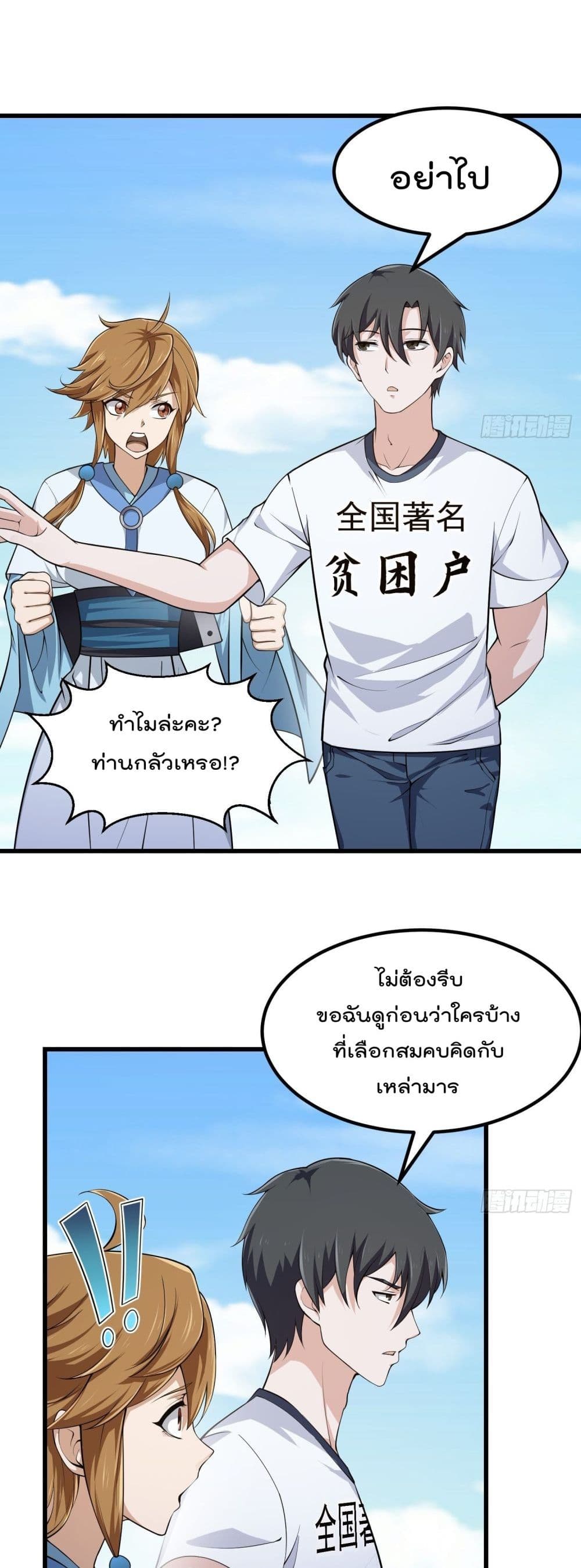The Legend God King in The City page 9