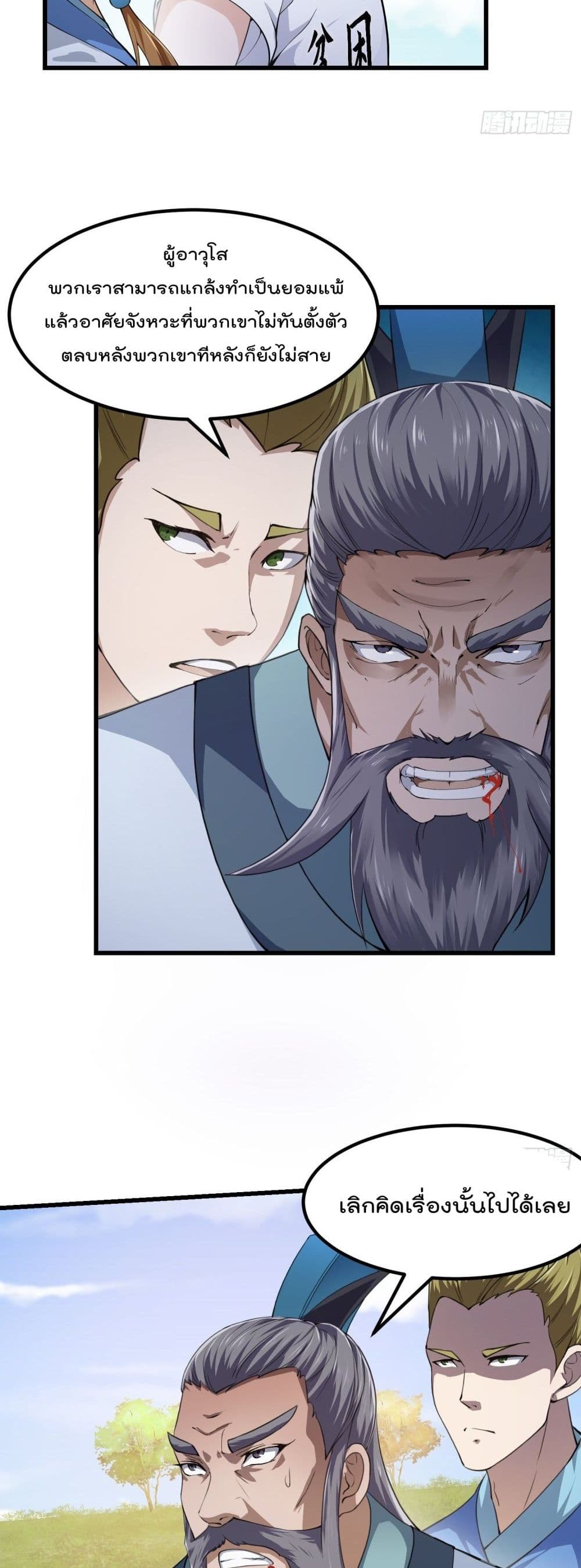 The Legend God King in The City page 10