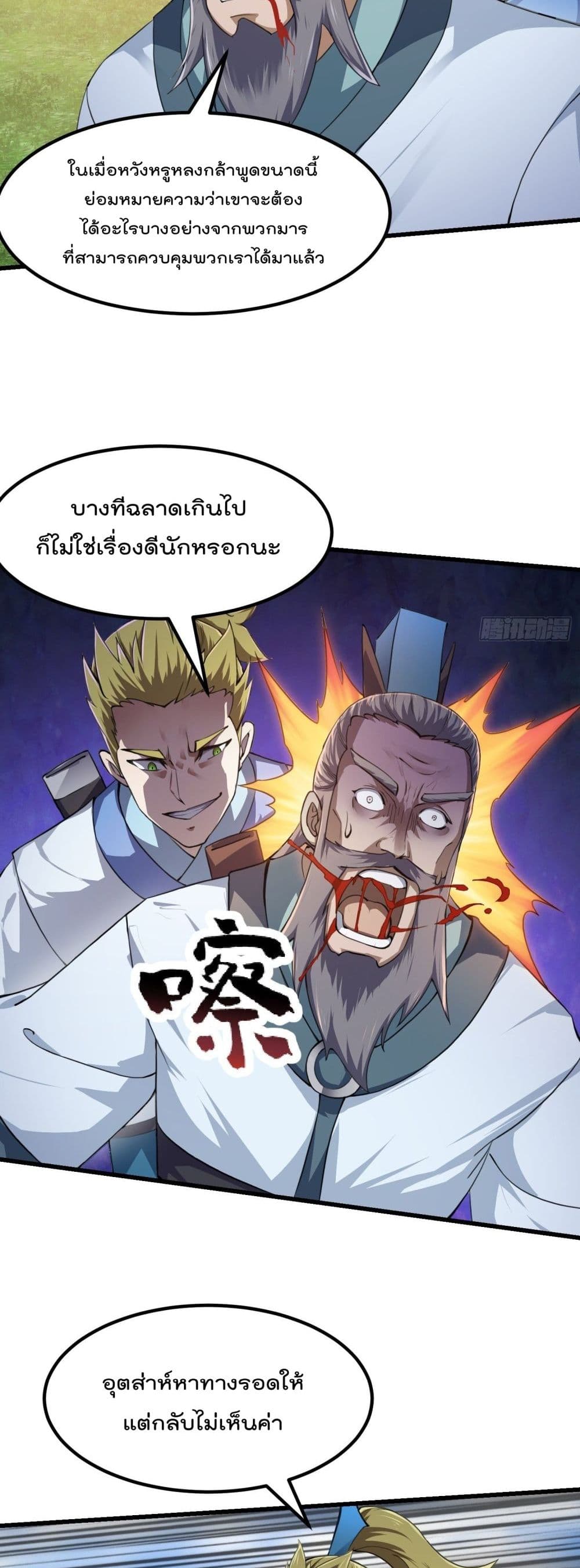 The Legend God King in The City page 11