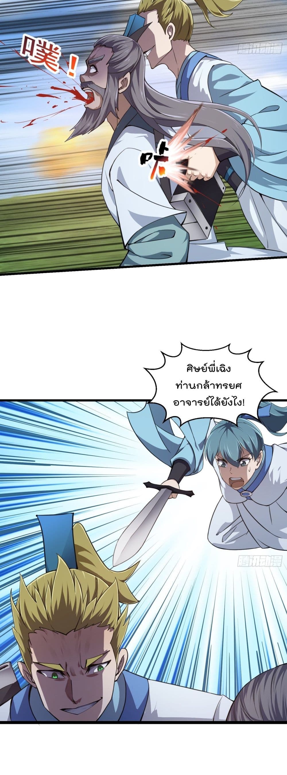 The Legend God King in The City page 12