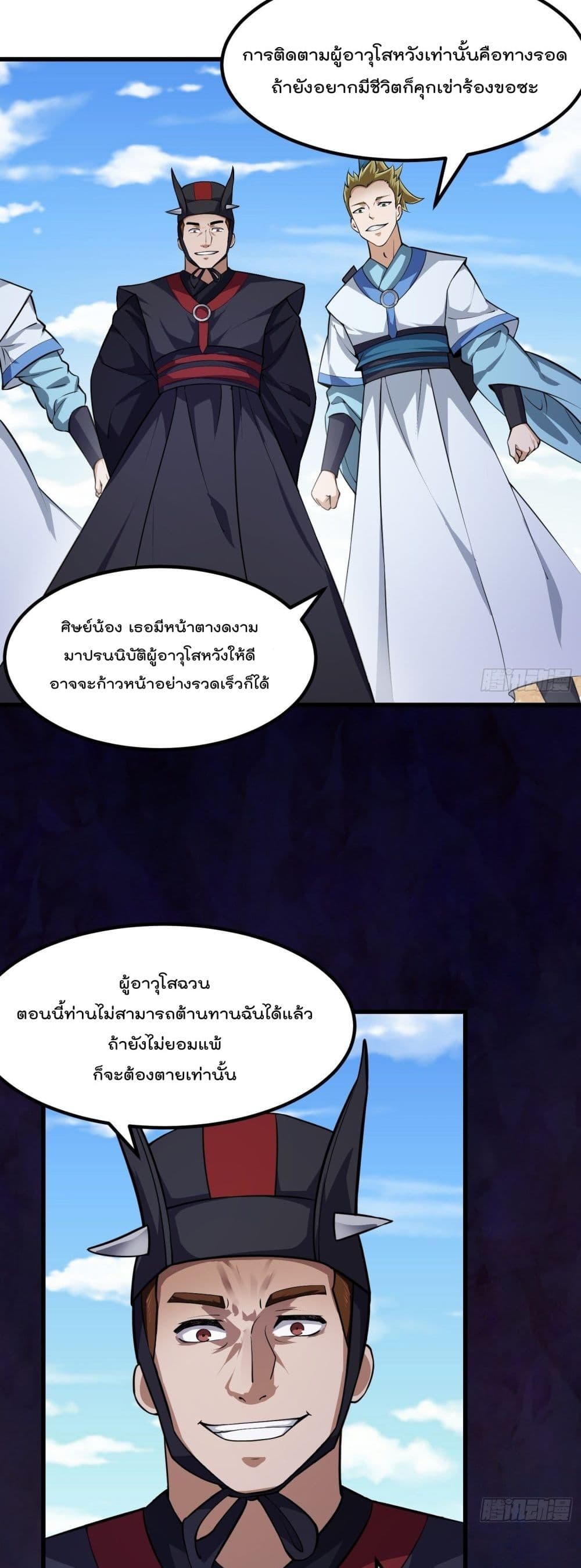 The Legend God King in The City page 14