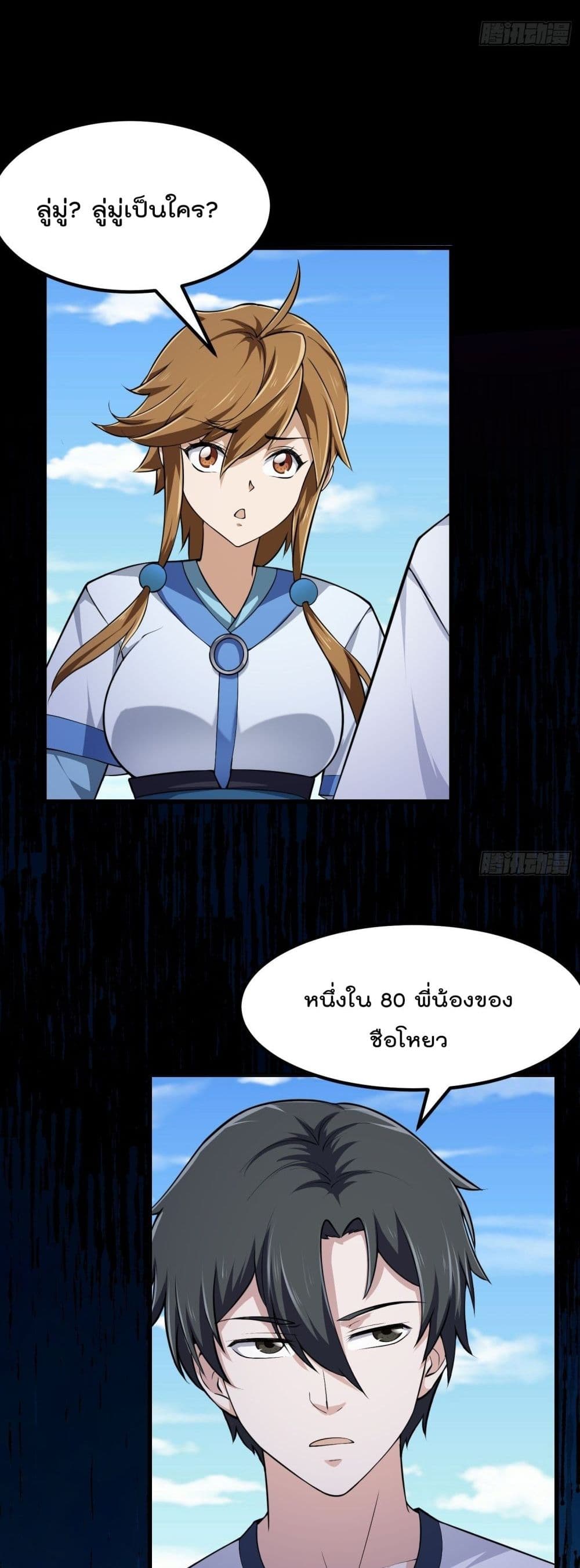 The Legend God King in The City page 16