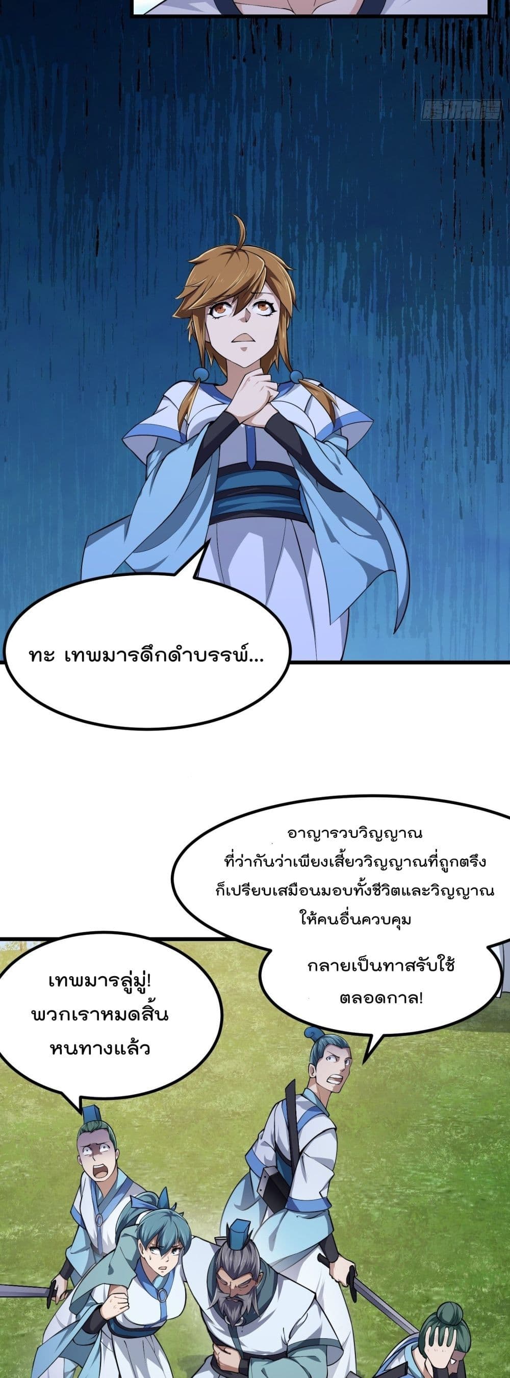 The Legend God King in The City page 17