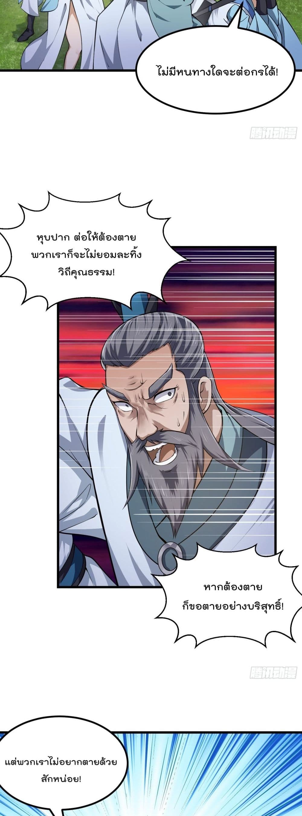 The Legend God King in The City page 18