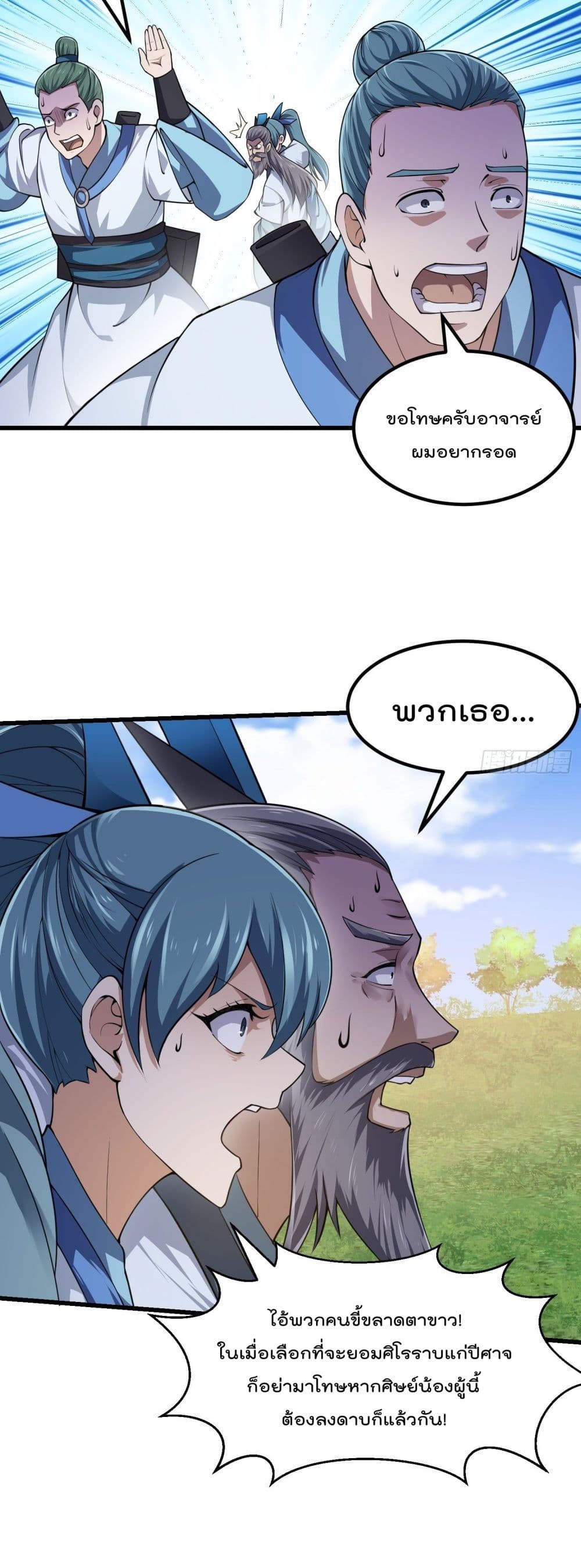 The Legend God King in The City page 19