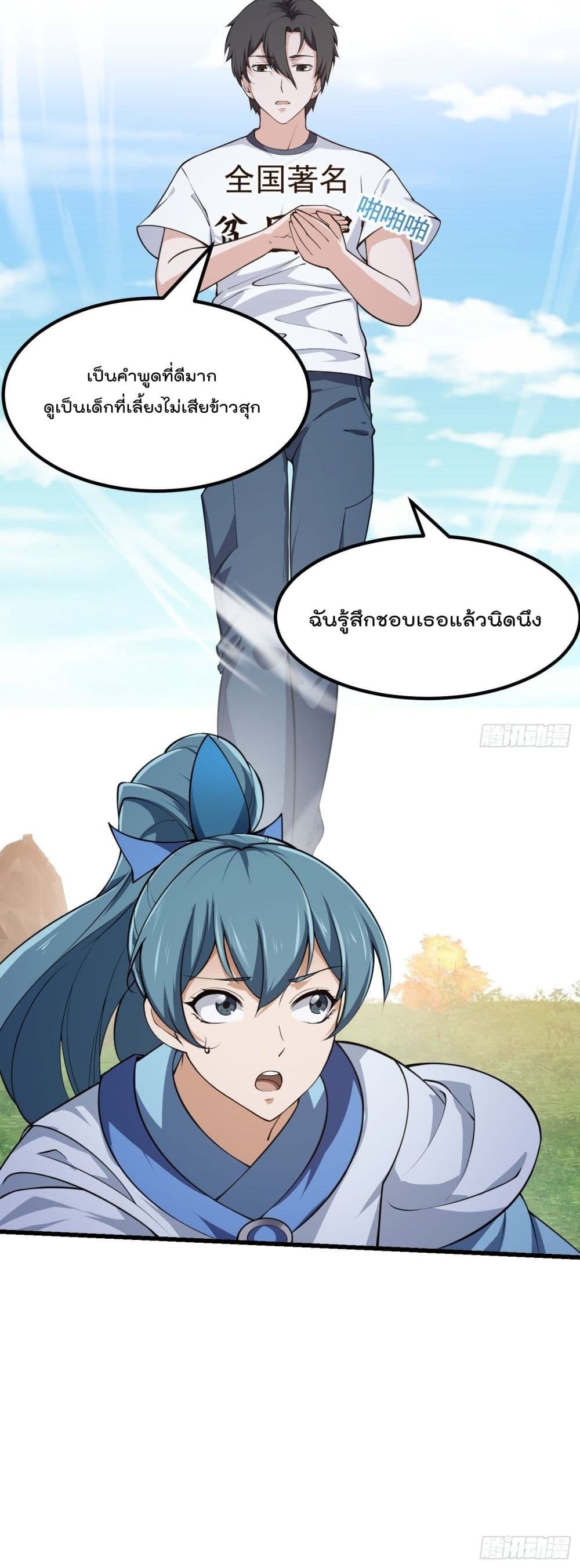 The Legend God King in The City page 21