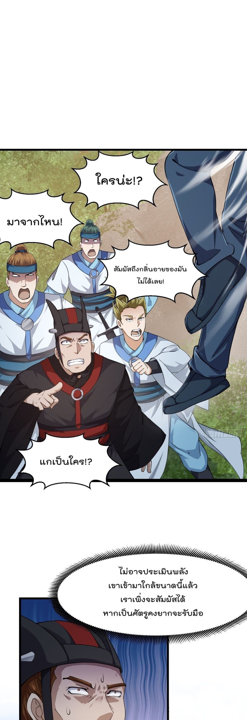 The Legend God King in The City page 2