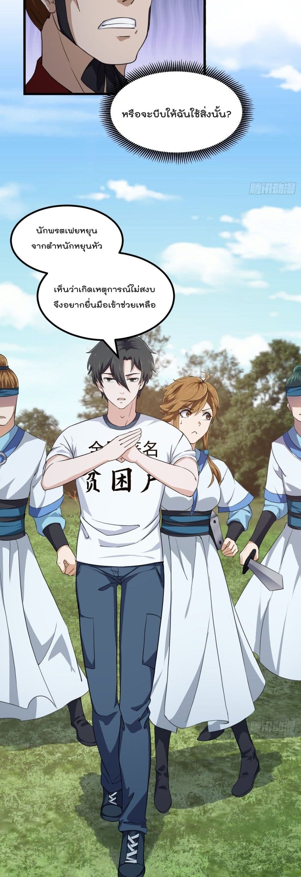 The Legend God King in The City page 3