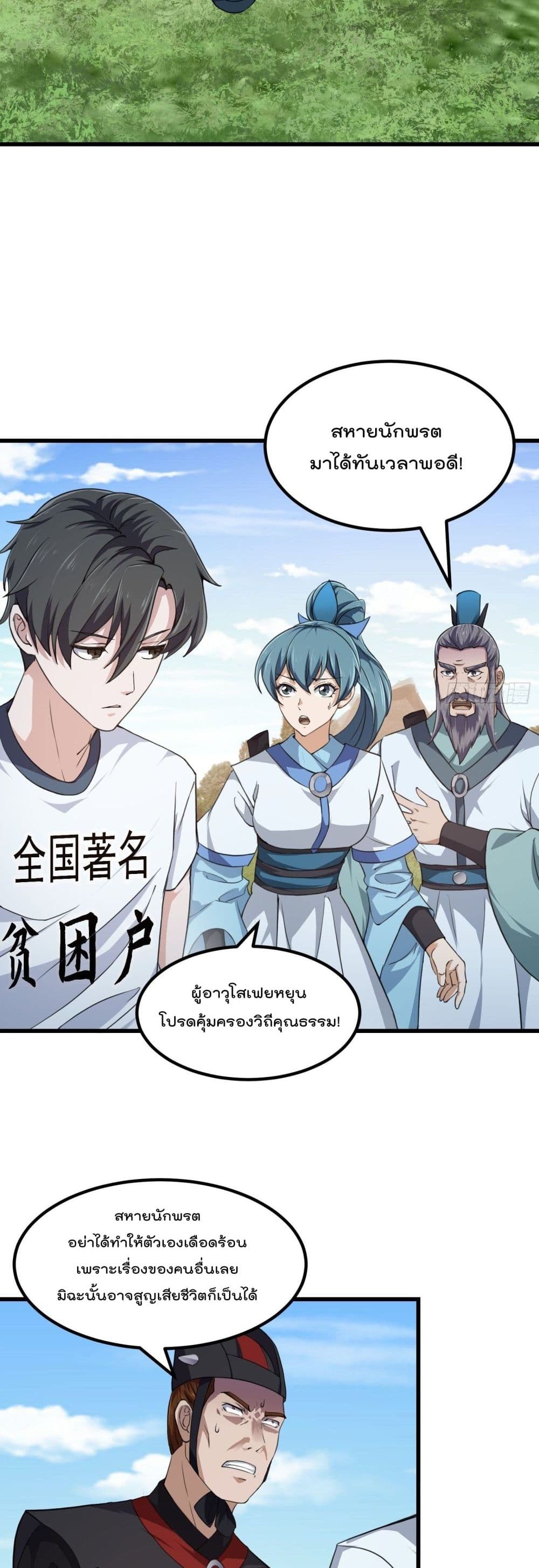 The Legend God King in The City page 4
