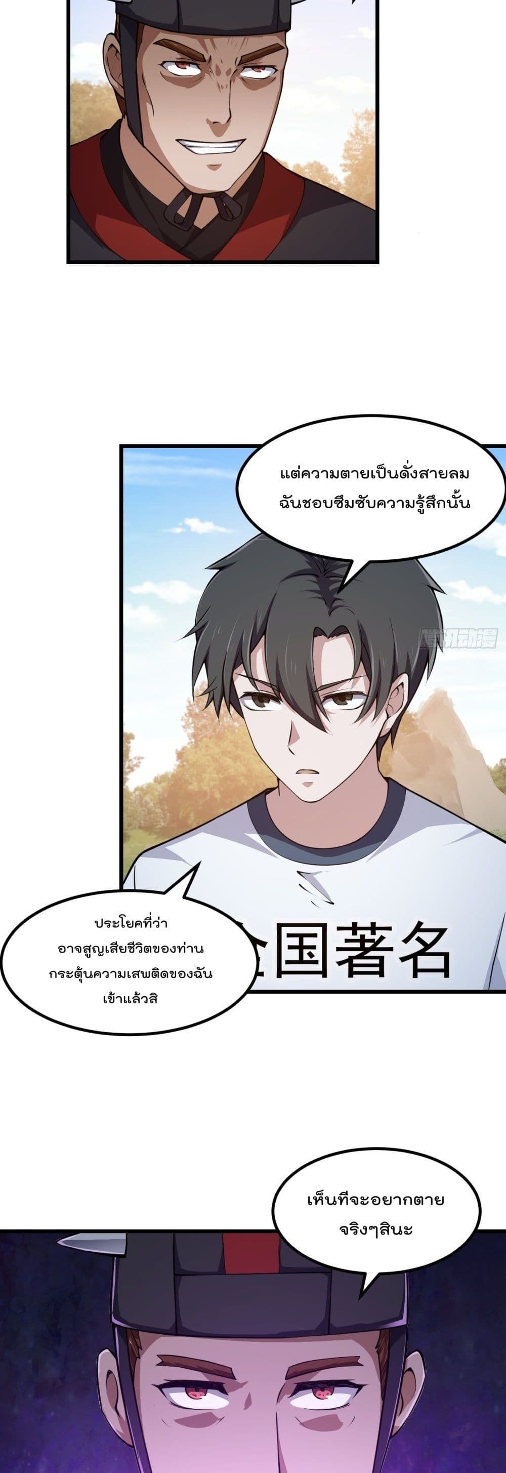 The Legend God King in The City page 6