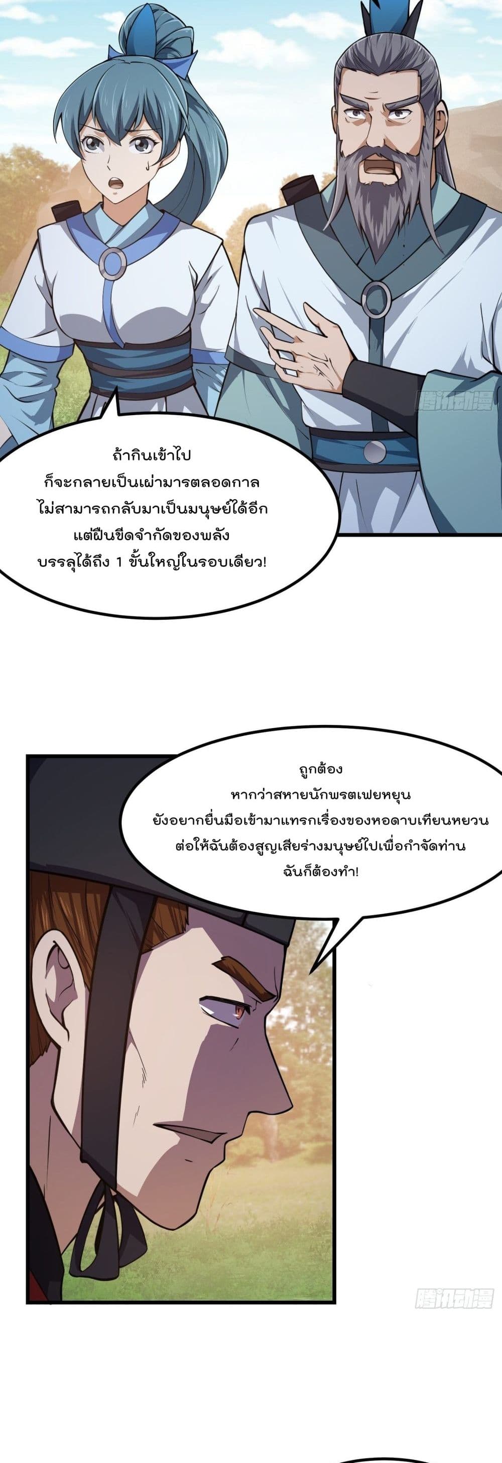 The Legend God King in The City page 8