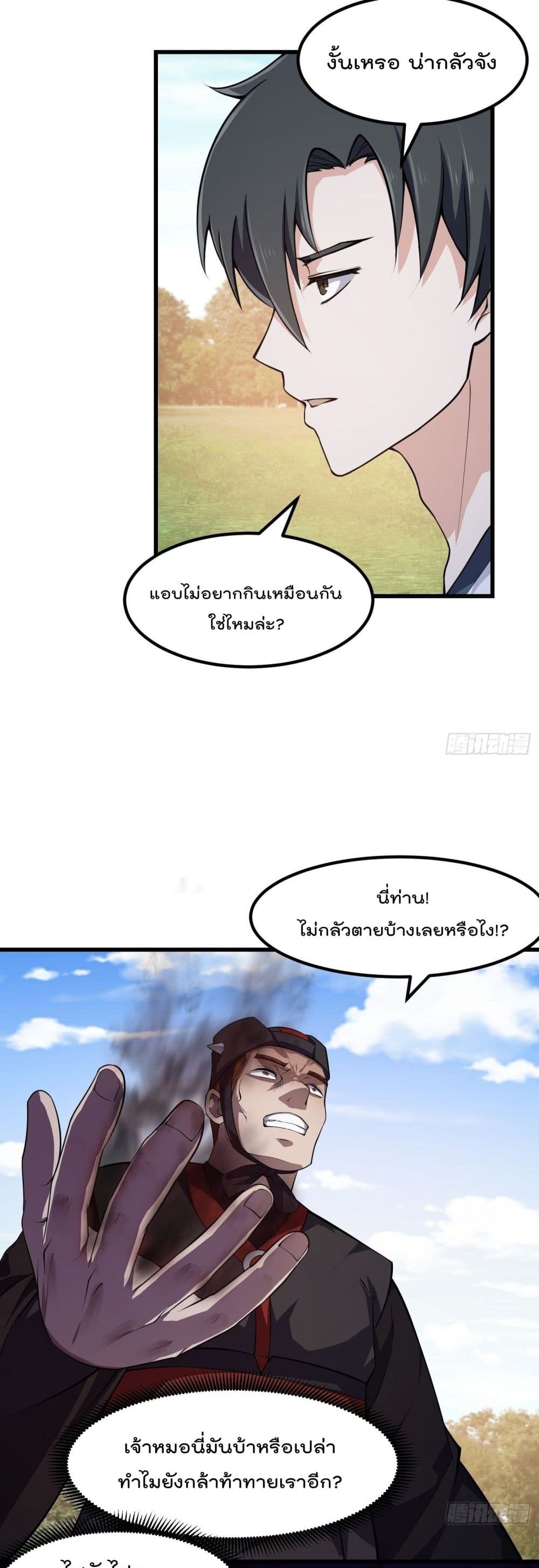 The Legend God King in The City page 9