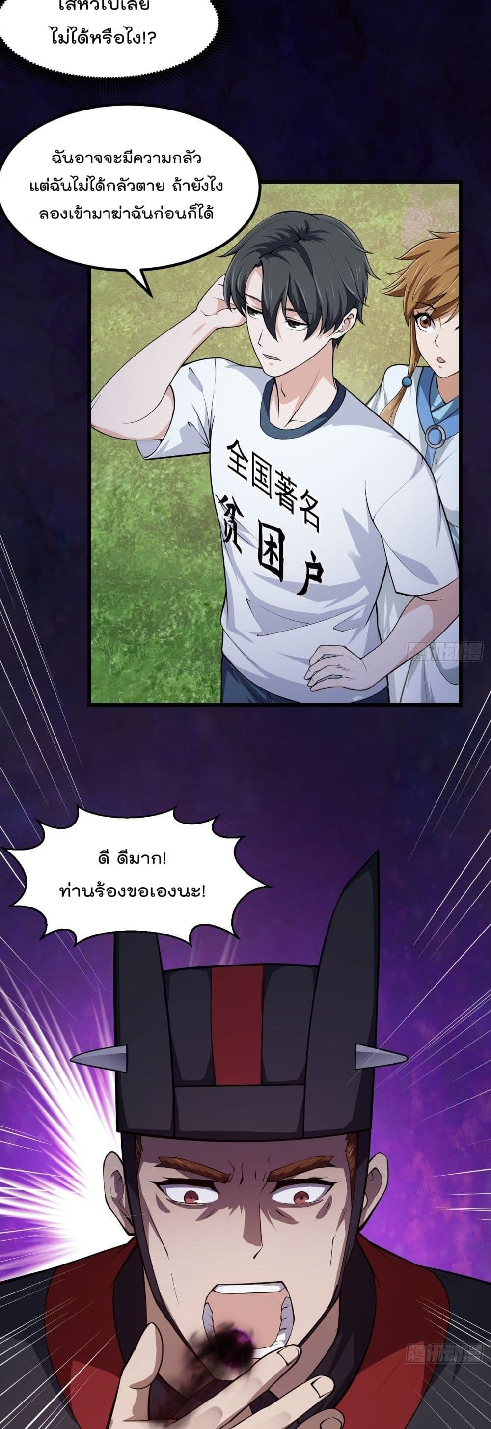 The Legend God King in The City page 10