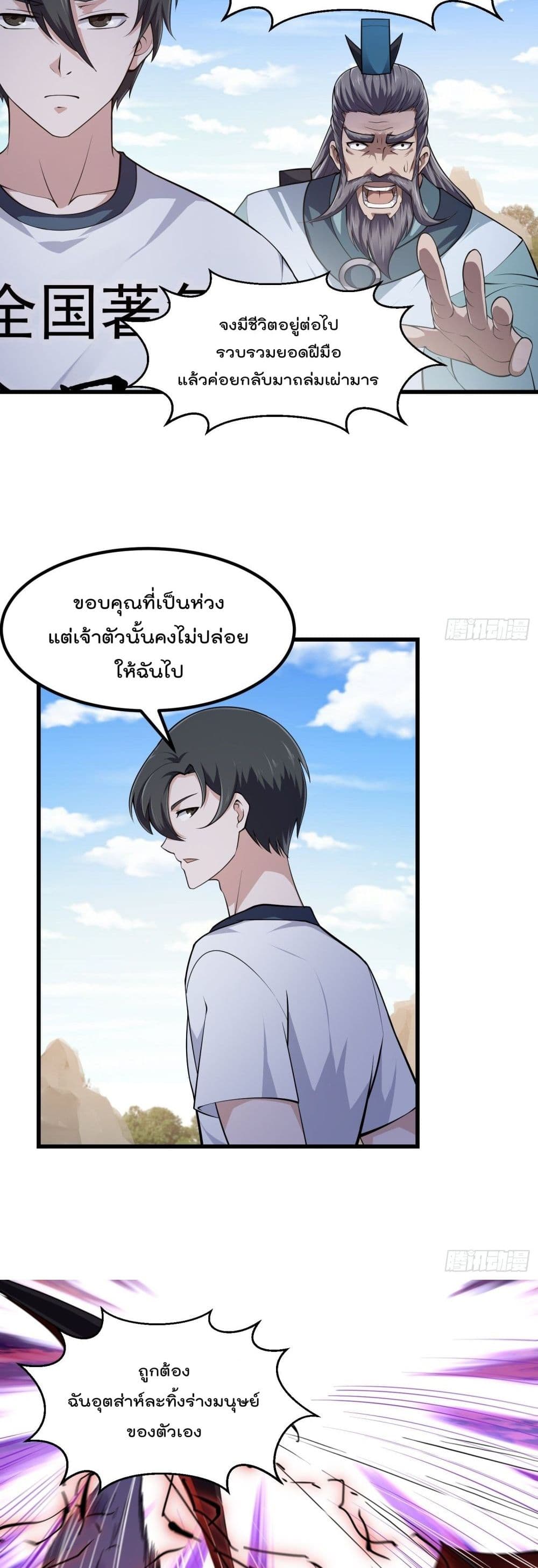 The Legend God King in The City page 13