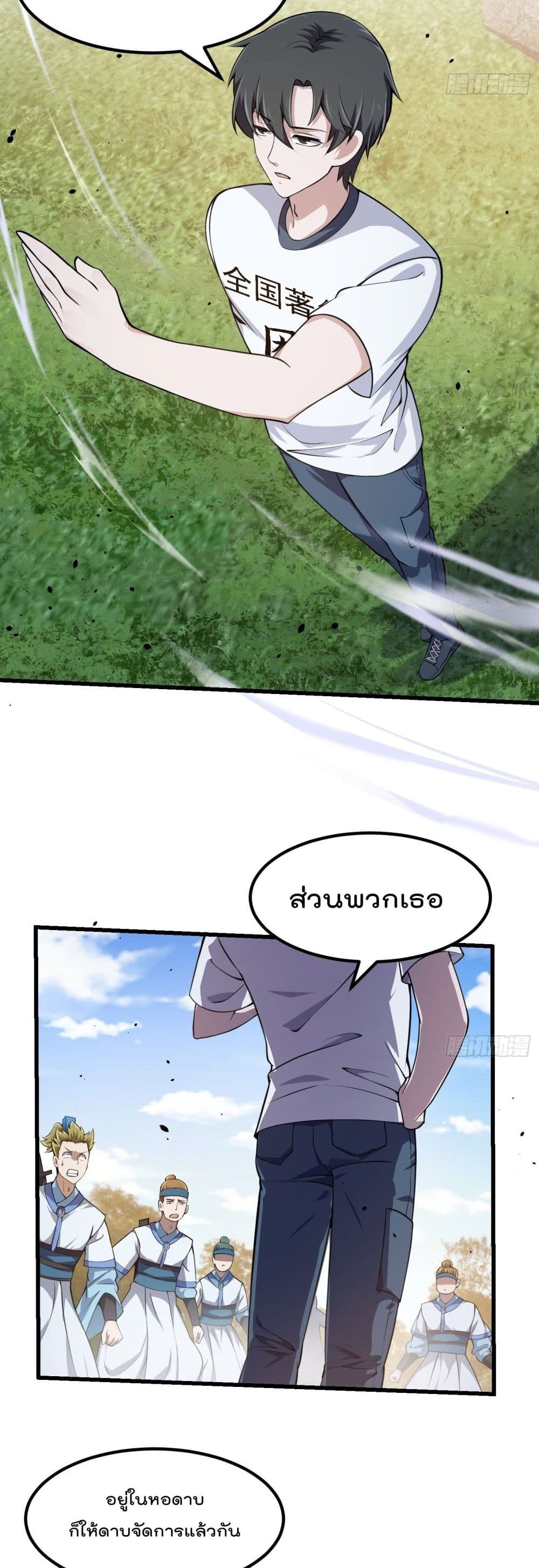 The Legend God King in The City page 19