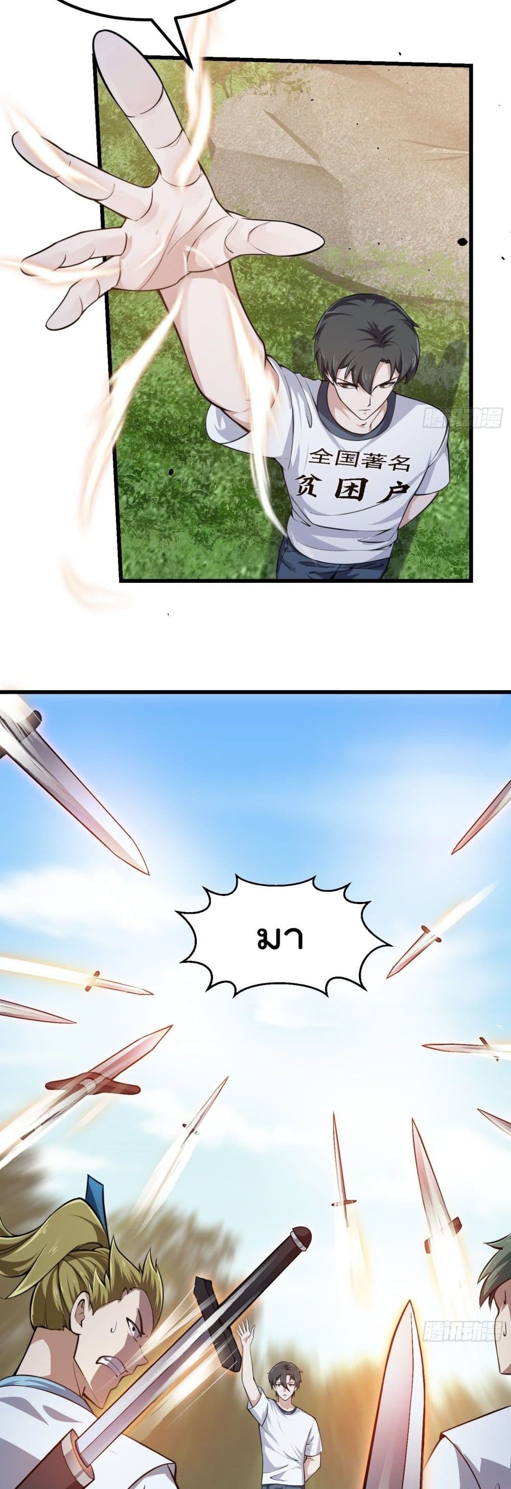 The Legend God King in The City page 20