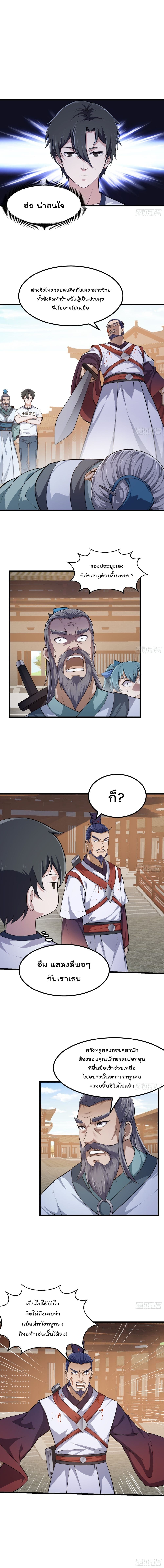 The Legend God King in The City page 4