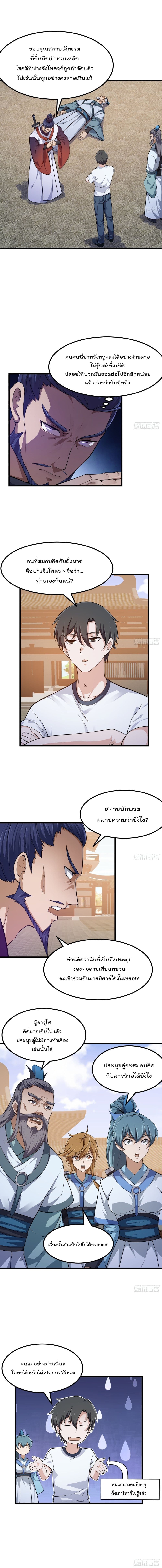 The Legend God King in The City page 5